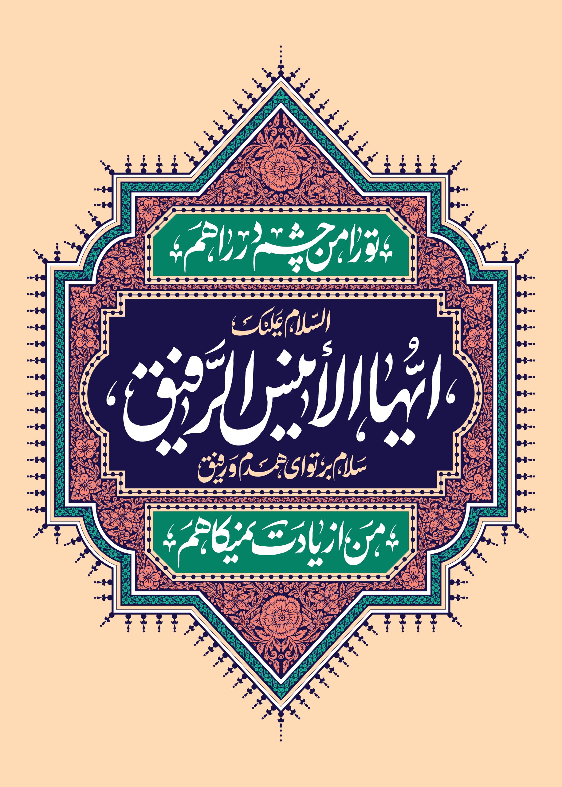 پرچم"رفیق من"